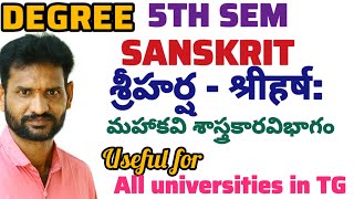 Degree 5th sem Sanskritమహాకవులుశ్రీహర్షMyteachingtalkies sanskritsem5sanskrit yt study [upl. by Enimasaj]