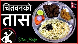 MUTTON TAAS  चितवनको तास  Mutton Taas Recipe  How to make Mutton Taas  Yummy Food World 🍴 85 [upl. by Kronfeld701]