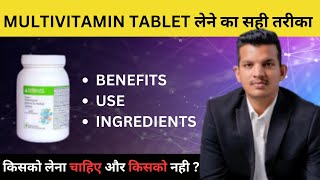 Multivitamin किसको लेना चाहिए और किसको नही  How To Use Multivitamin Tablets [upl. by Annawyt]