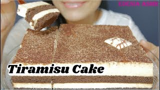 ASMR 咀嚼音 Tiramisu Cake ティラミスケーキ 提拉米蘇蛋糕 티라미수 케이크 먹방 EATING SOUND [upl. by Ledoux]