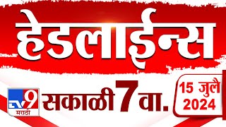 4 मिनिट 24 हेडलाईन्स  4 Minutes 24 Headlines  7 AM  15 July 2024  Marathi News  टीव्ही 9 मराठी [upl. by Nahtnaoj]