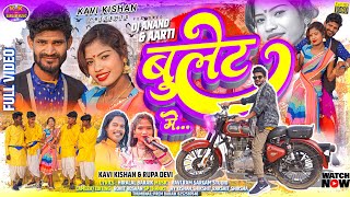 SINGER KAVI KISHAN RUPAबुलेट मेंनया नागपुरी वीडियो एलबम 2024CAST DJ ANNAD ARATIBULLET ME [upl. by Drolet261]