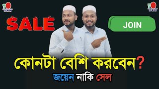 Dxn JOIN or SALE  ডি এক্স এন জয়েনিং নাকি সেল ফোকাস দেবো কোনটা হলে সফলতা আসবে dxn bangla [upl. by Myriam]