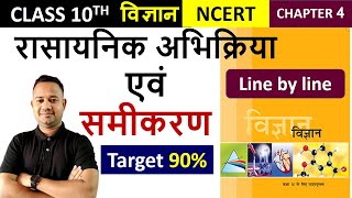 रासायनिक अभिक्रिया एवं समीकरण  class 10th  NCERT  part 3 Karan Academy [upl. by Noyad]