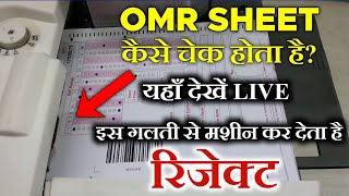 OMR kaise check hota hai OMR कैसे चेक होता है omr शीट कैसे चेक किया जाता है [upl. by Eirollam959]