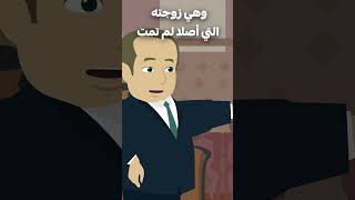 اتهموه بقتل زوجته لكن المفاجأة كانت صادمة 😮 [upl. by Sherlock]