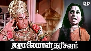 Elumalaiyan Dharisanam  Tamil Movie  Rajkumar  B Saroja Devi  M NNambiar ddmovies ddcinemas [upl. by Yonatan]