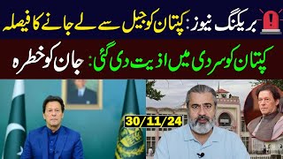 Breaking News Preparations are being Made to Shift Imran Khan from Adiala  Imran Riaz Khan VLOG [upl. by Haya274]