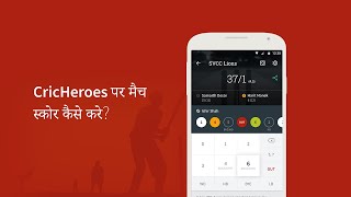 How to score a cricket match on CricHeroes App  Cricheroes App Kaise Use Kare [upl. by Elletsyrc]