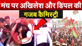 मंच पर Akhilesh और Dimple की गजब कैमिस्ट्री  Akhilesh Dimple Mainpuri Rally [upl. by Penman]