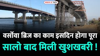 Mumbai  New Versova bridge set to open in February 2023  Versova Bridge Completion Date [upl. by Hahsia377]