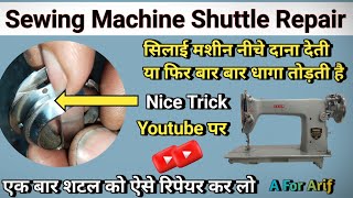 Shuttle Repair Sewing Machine । Sewing Machine Shuttle Timing Adjustment । Silai Machine Repair [upl. by Massab]