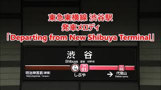 東急東横線 渋谷駅 発車メロディ「Departing from New Shibuya Terminal」 [upl. by Retse]