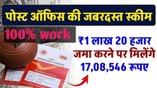 post office ki scheme  RD FD  INVESTMENT [upl. by Barra857]