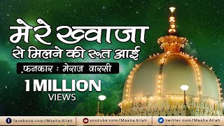 Mere Khawaja Se Milne Ki Root Aai  Meraj Warsi New Album 2017  Ajmer Sharif Dargah Video Song [upl. by Amerak]