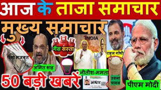 Aaj ke mukhya samachar 20 june 2024  aaj ka taaja khabar  Today Breaking news PM Kisan yojana [upl. by Nauqas]