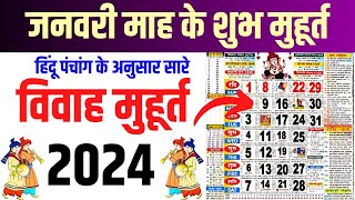 जनवरी विवाह शुभ मुहूर्त 2024  January Vivah Muhurat 2024  January Marriage Dates in 2024 [upl. by Senskell]