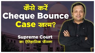 Landmark Judgment of Supreme Court on Cheque Bounce Notice in Hindi I 138 NI I Cheque Bounce Case [upl. by Monie135]