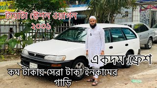 অল্প পুঁজিতে সেরা টাকা ইনকামের গাড়ি এইটা । 100 wagon  BD CAR POINT [upl. by Gimpel]