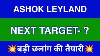 Ashok Leyland Share Latest News  Ashok Leyland Share News Today  Ashok Leyland Share Price Today [upl. by Head]