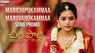 Marichipokammaa Song Promo  Chitti Potti  Ram Pavithra Kashvi  Bhaskar Yadav Dasari Sri Venkat [upl. by Yruoc]