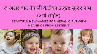 Popular Hindu and Nepali girl name from letter J with meaning  Nepali name for girl  केटिको नाम [upl. by Nirmak]