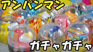 Anpanman Toy アンパンマン おもちゃ ガチャガチャ 車・電車・レール [upl. by Annabelle]