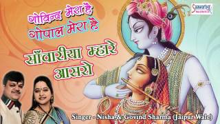 Saawariya Mhare Aasro  सावरिया म्हारे आसरो  Nisha Govind Sharma  Latest Devotional Song [upl. by Dreddy841]