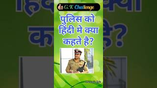 Top 20 Gk QuizMost Important Gk QuizGk QuestionDhanu Gk Quiz shorts brgkstady short [upl. by Curhan]