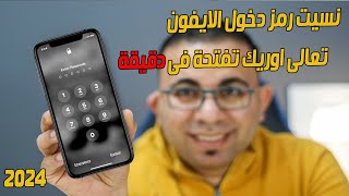 Tenorshare 4uKey  الحل الاكيد لمشكلة نسيان رمز دخول الايفون بكل سهولة [upl. by Osi]