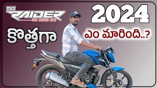 Tvs Raider 125 New 2024 model Changes amp Onroad Price  2024 లొ ఎం మారింది [upl. by Neelehtak560]