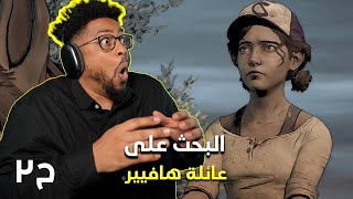 ذا واكينغ ديد الموسم ٣  ح٢  TWD S3 [upl. by Aitnuahs]