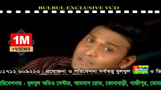 Tumi o Dushi Hola  Mon Buje na Moner Manush  Emon Khan  Bulbul Audio Center [upl. by Moria]