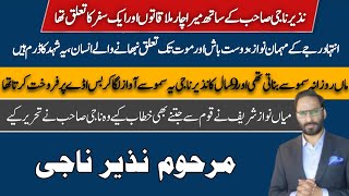 نذیر ناجیJaved ChaudhryUrdu ColumnsVoice UpdateThe Digital GazetteNawaz sharif [upl. by Durrett]