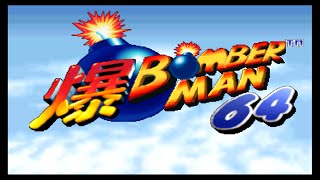 Nintendo 64 Longplay 003 Bomberman 64 [upl. by Nosnarb438]