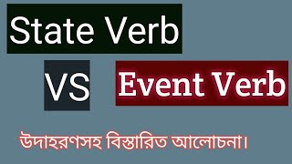 State verb and Event verb।।Verb in English grammar।।Englishstudy [upl. by Milli]