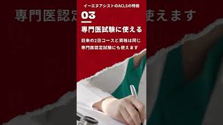 急変対応net系列のACLSコースの特徴を紹介 看護師 急変対応 看護 acls [upl. by Johnath]