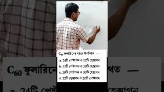 ফুলারিন এর গঠন  How to calculate hexagons and Pentagons no in fullerenes [upl. by Eillek255]