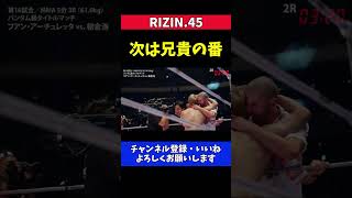 朝倉海 アーチュレッタをKO 兄の朝倉未来に抱きつく【RIZIN45】 [upl. by Marven857]