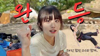 완등은 민짜도 춤추게 한다💃  조비산 홍길동 ENG 日本語 SUB [upl. by Coffeng]