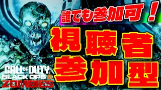 【CoDBO6 ゾンビ】誰でも参加ok！迷彩解除や武器Lv上げやオーグメント調査！【視聴者参加型】 [upl. by Acimad968]