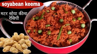 Soya keema recipe  Soya keema matar  Soya chunks recipe  By indian spicy tadka [upl. by Faber213]