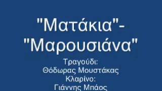 ΜΟΥΣΤΑΚΑΣ ΘquotΜατάκια που δα σήμεραquotquotΜαρουσιάναquot [upl. by Loise]