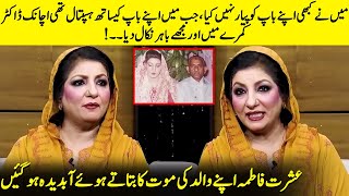 Ishrat Fatima Breaks Down Remembering Her Late Father  PTV  Wasi Shah  Desi Tv  JP1Q [upl. by Renzo297]