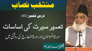 Muntakhab Nisab Surah Muminoon Surah Maarij Tafseer By Dr Israr Ahmed  40166 [upl. by Rehprotsirhc]