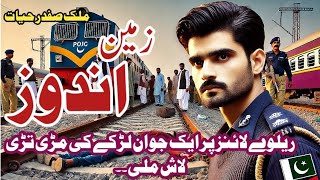 Zameenandoz  زمین اندوز  Malik Safdar Hayat  Suspense amp Jurm O Saza Urdu Stories [upl. by Eirojam]