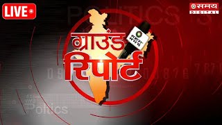 Live देखें देश दुनिया की हर छोटी बड़ी खबरें  Top News  Breaking News  Today News [upl. by Brittne]