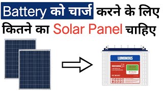 how much Solar Panel Required to charge Battery  solar panel system for 150Ah battery and 300 AH [upl. by Libove]