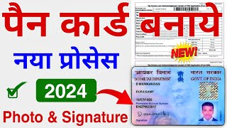 Pan Card Apply Online  Pan Card Kaise Banaye 2024  Pan Card Apply Kaise Karen  Pan Card Apply [upl. by Asserak969]