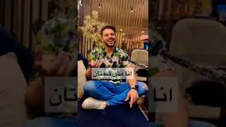 محمدرشاد اغاني محمد رشاد انا مش شمتان [upl. by Eilla]